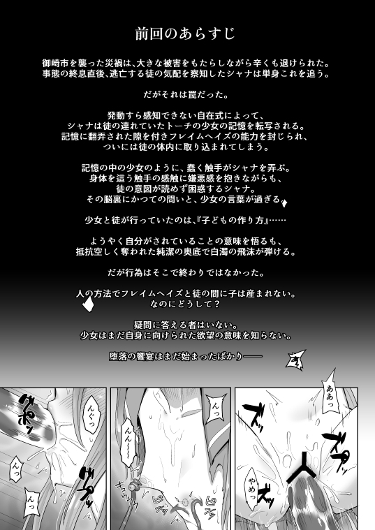 (C105) [Sojou no Kuuran (Ariuo)] Shokukan no Ochite II (Shakugan no Shana) [Sample] - Page 3