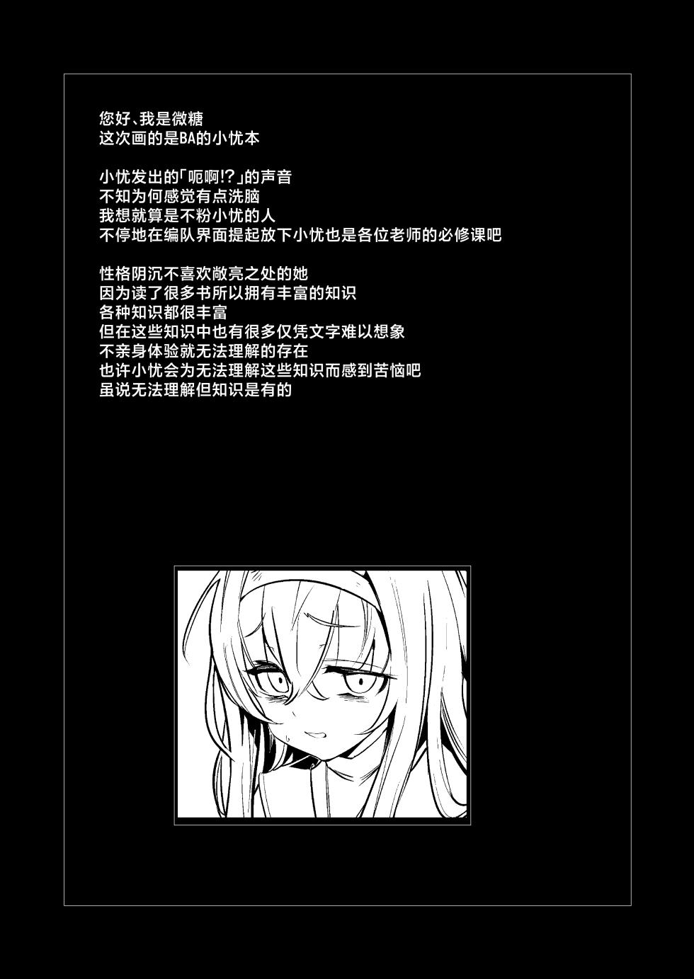 (C103) [Bannoutumayoujiire (Bitou)] I miss you (Blue Archive) [Chinese] [欶澜汉化组] [Digital] - Page 4