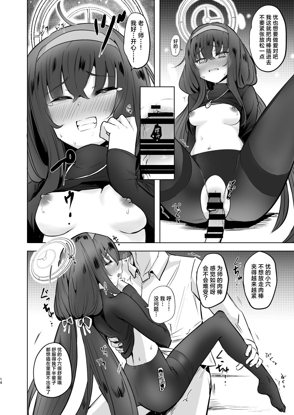 (C103) [Bannoutumayoujiire (Bitou)] I miss you (Blue Archive) [Chinese] [欶澜汉化组] [Digital] - Page 14