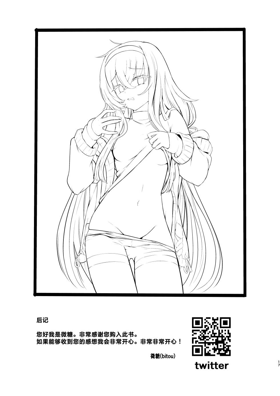 (C103) [Bannoutumayoujiire (Bitou)] I miss you (Blue Archive) [Chinese] [欶澜汉化组] [Digital] - Page 17