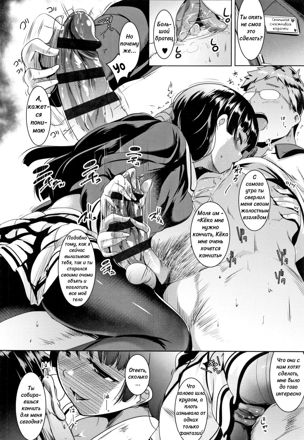 [Muneshiro] Dekiai Koubi (Сладострастная похоть) Руководства по любви [Russian][Yae_Enjoyer] - Page 9