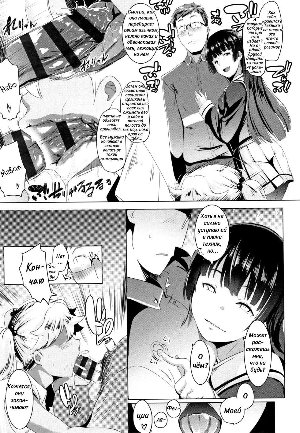 [Muneshiro] Dekiai Koubi (Сладострастная похоть) Руководства по любви [Russian][Yae_Enjoyer] - Page 28