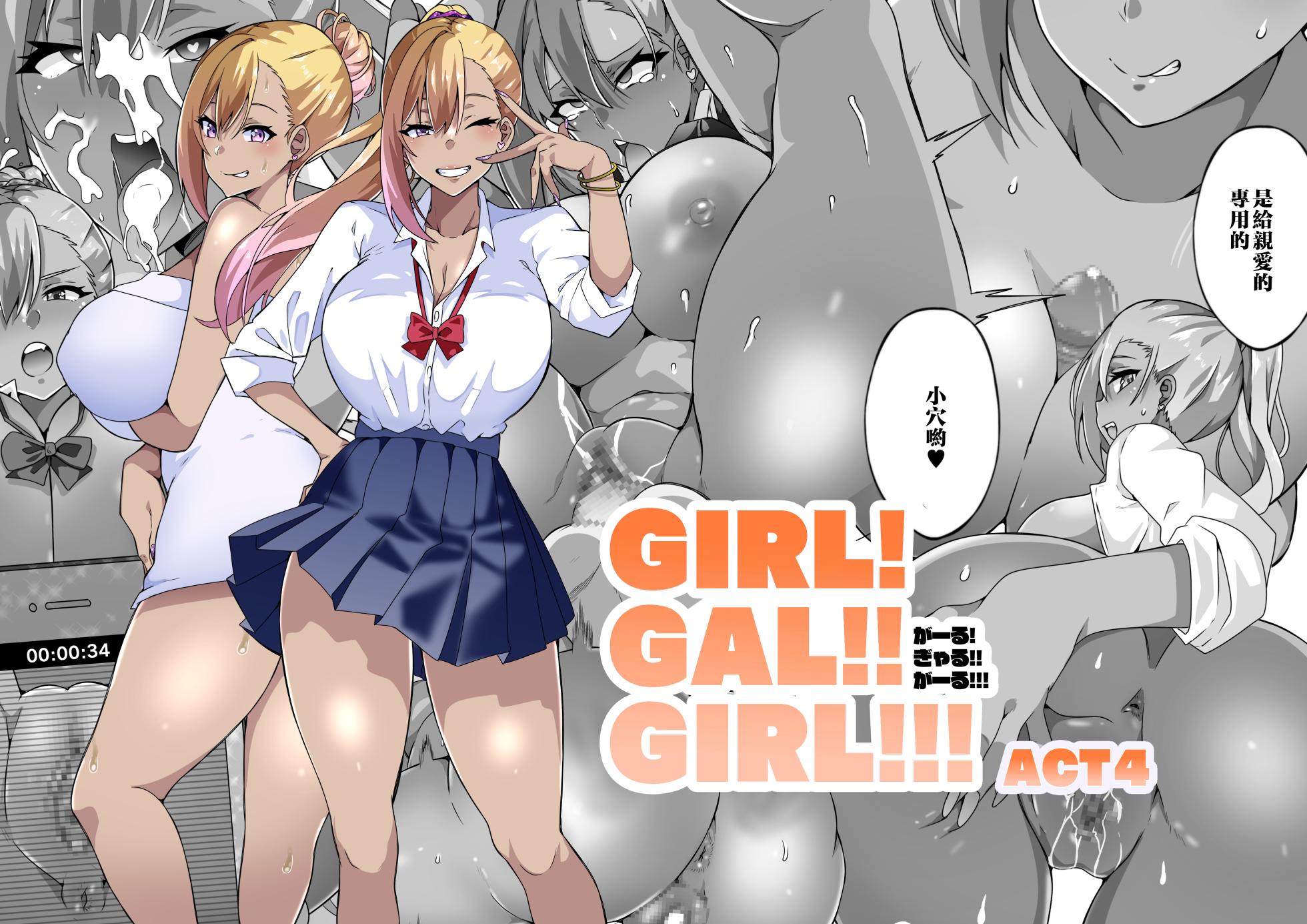 [Kinnikutei (macho.)] GIRL!GAL!!GIRL!!!-act4- [Chinese] - Page 1