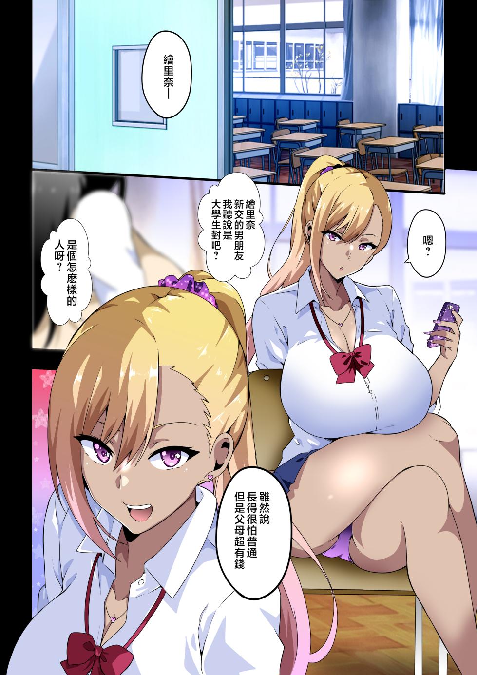 [Kinnikutei (macho.)] GIRL!GAL!!GIRL!!!-act4- [Chinese] - Page 3