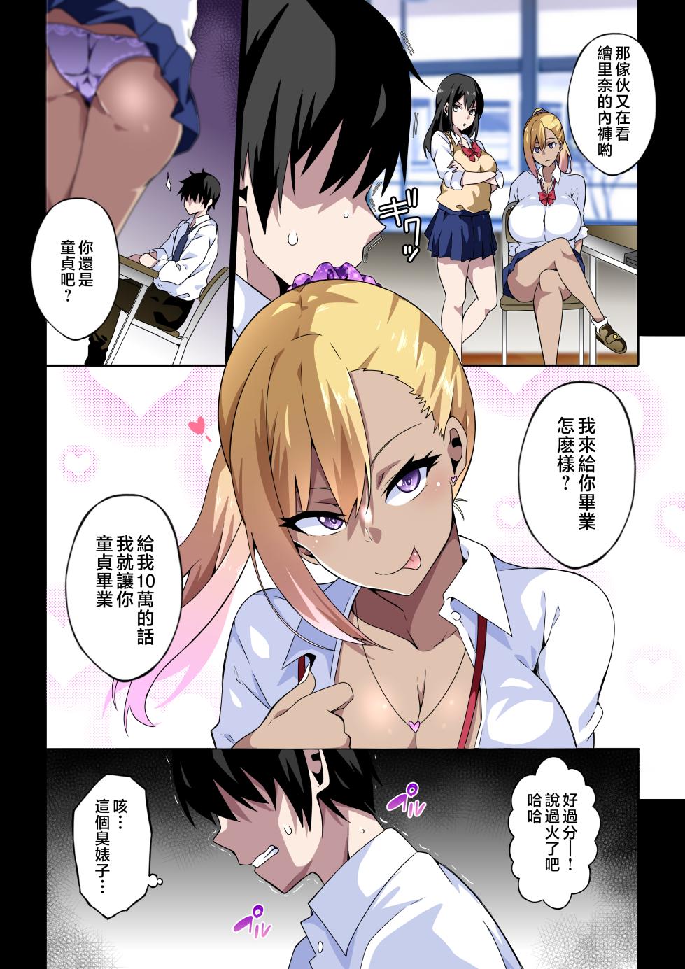 [Kinnikutei (macho.)] GIRL!GAL!!GIRL!!!-act4- [Chinese] - Page 5