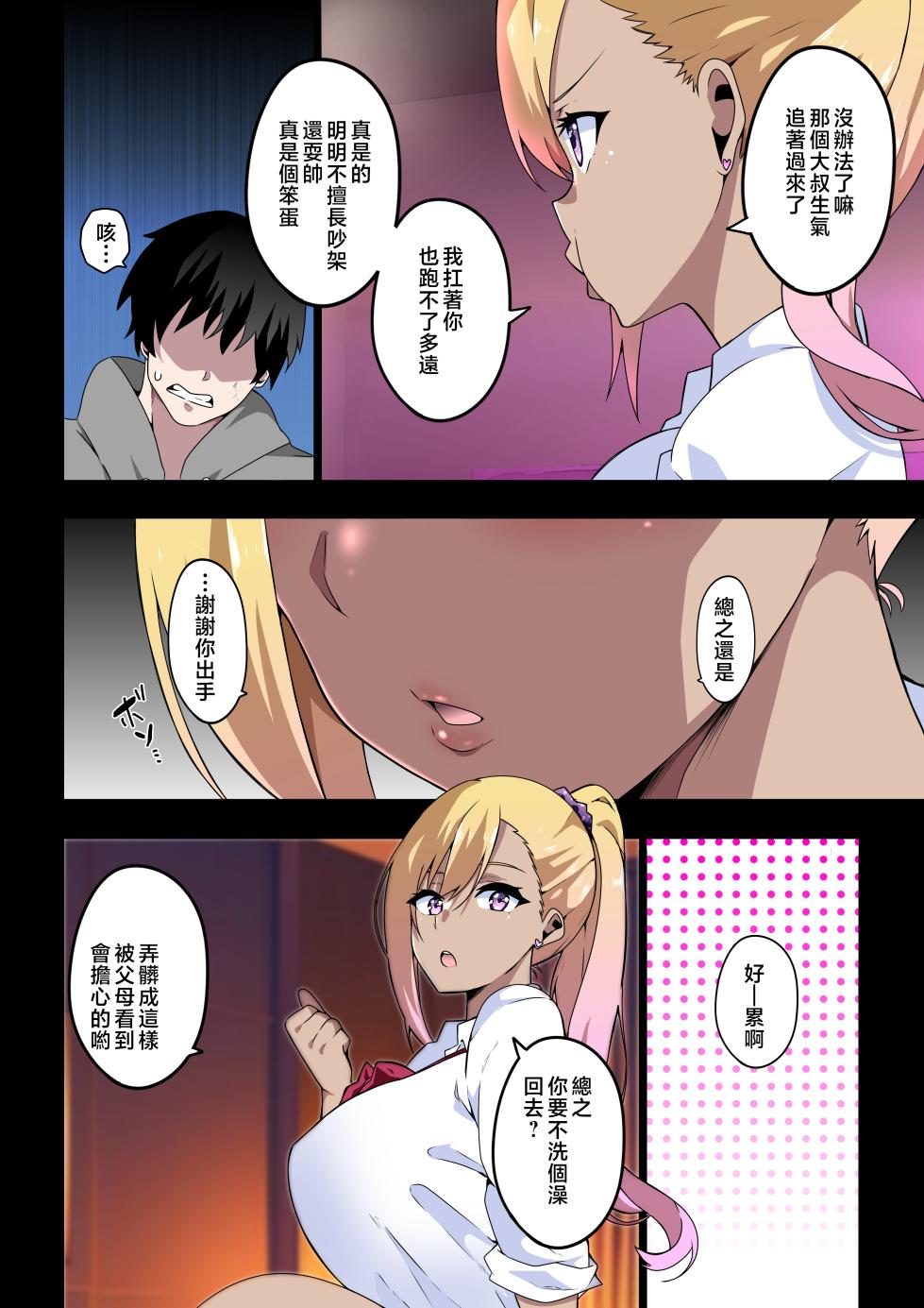 [Kinnikutei (macho.)] GIRL!GAL!!GIRL!!!-act4- [Chinese] - Page 9