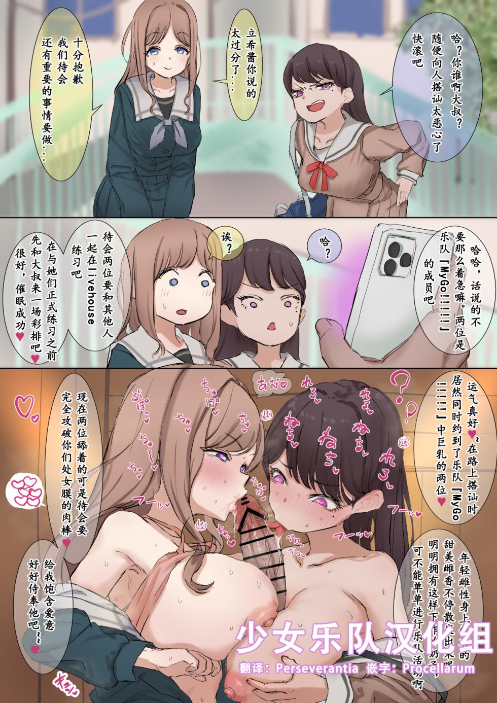 [Dekabokkuri] Soyo-chan & Riki-chan Saimin (BanG Dream!) [Chinese] [少女乐队汉化组] - Page 1