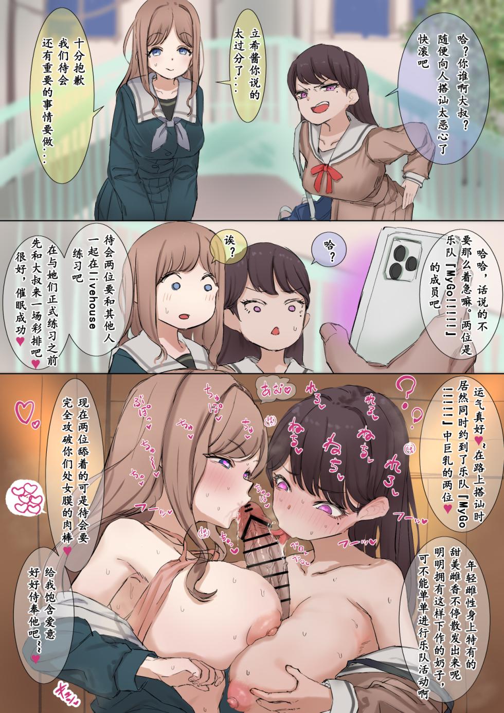 [Dekabokkuri] Soyo-chan & Riki-chan Saimin (BanG Dream!) [Chinese] [少女乐队汉化组] - Page 2