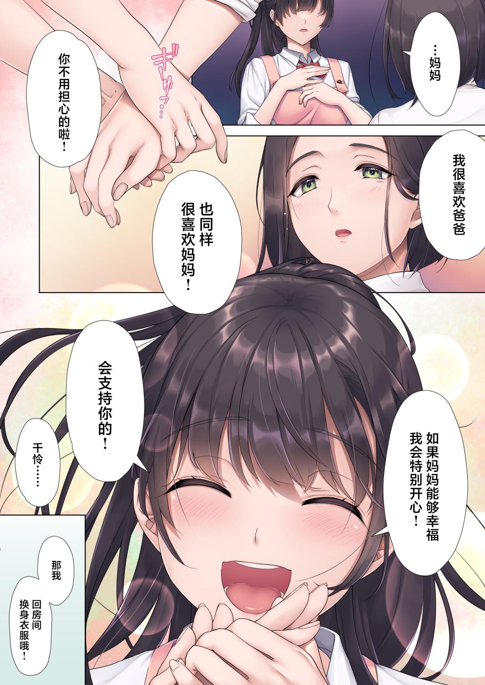 [Airy Socks (Mafuyu HEMP)] Otou-san Yamete—— [Chinese] - Page 8