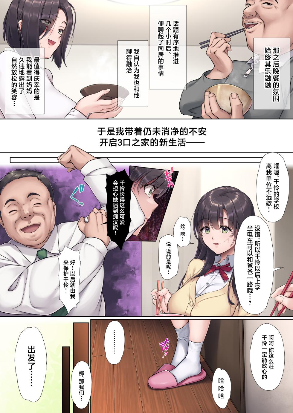 [Airy Socks (Mafuyu HEMP)] Otou-san Yamete—— [Chinese] - Page 11