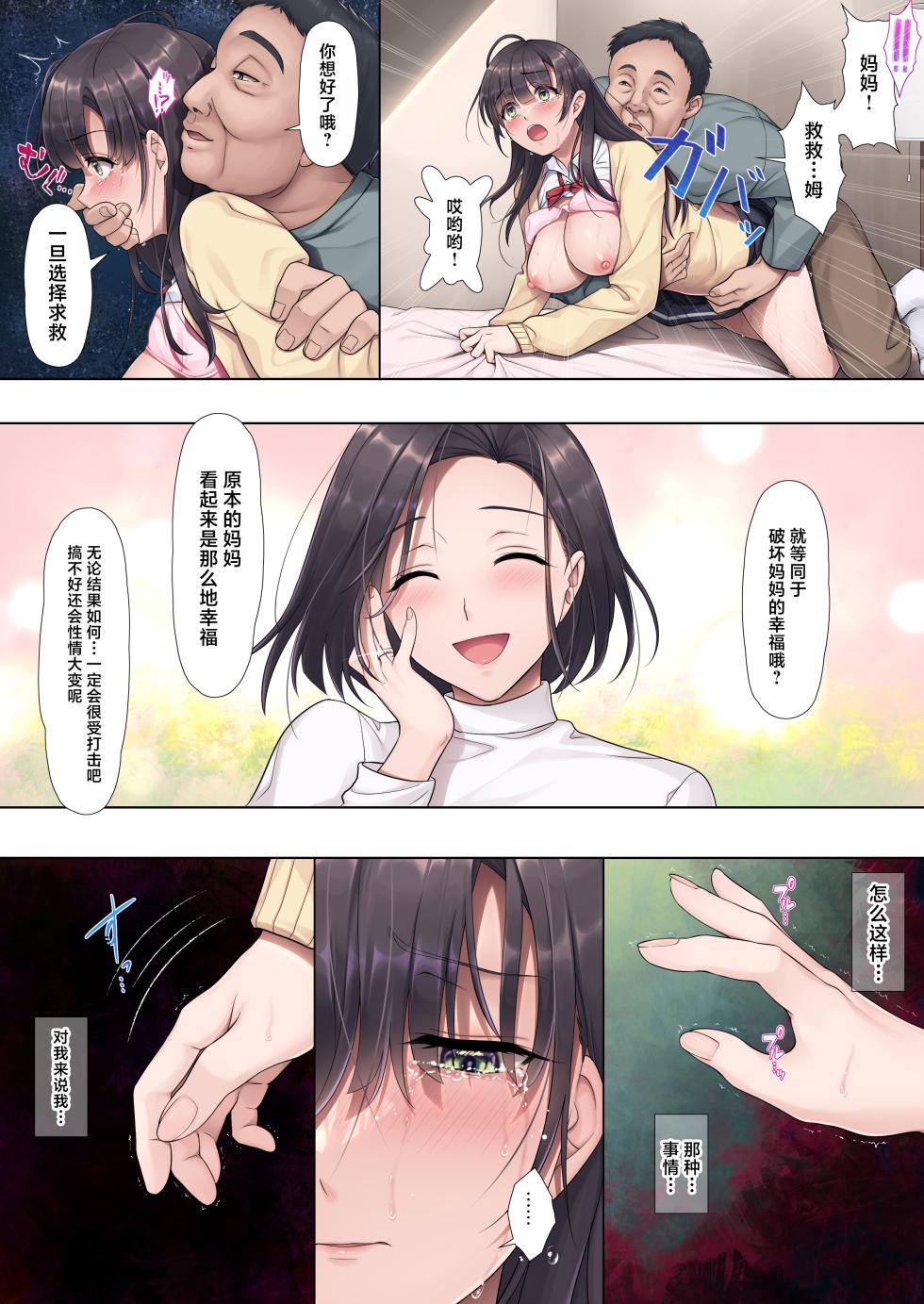 [Airy Socks (Mafuyu HEMP)] Otou-san Yamete—— [Chinese] - Page 22
