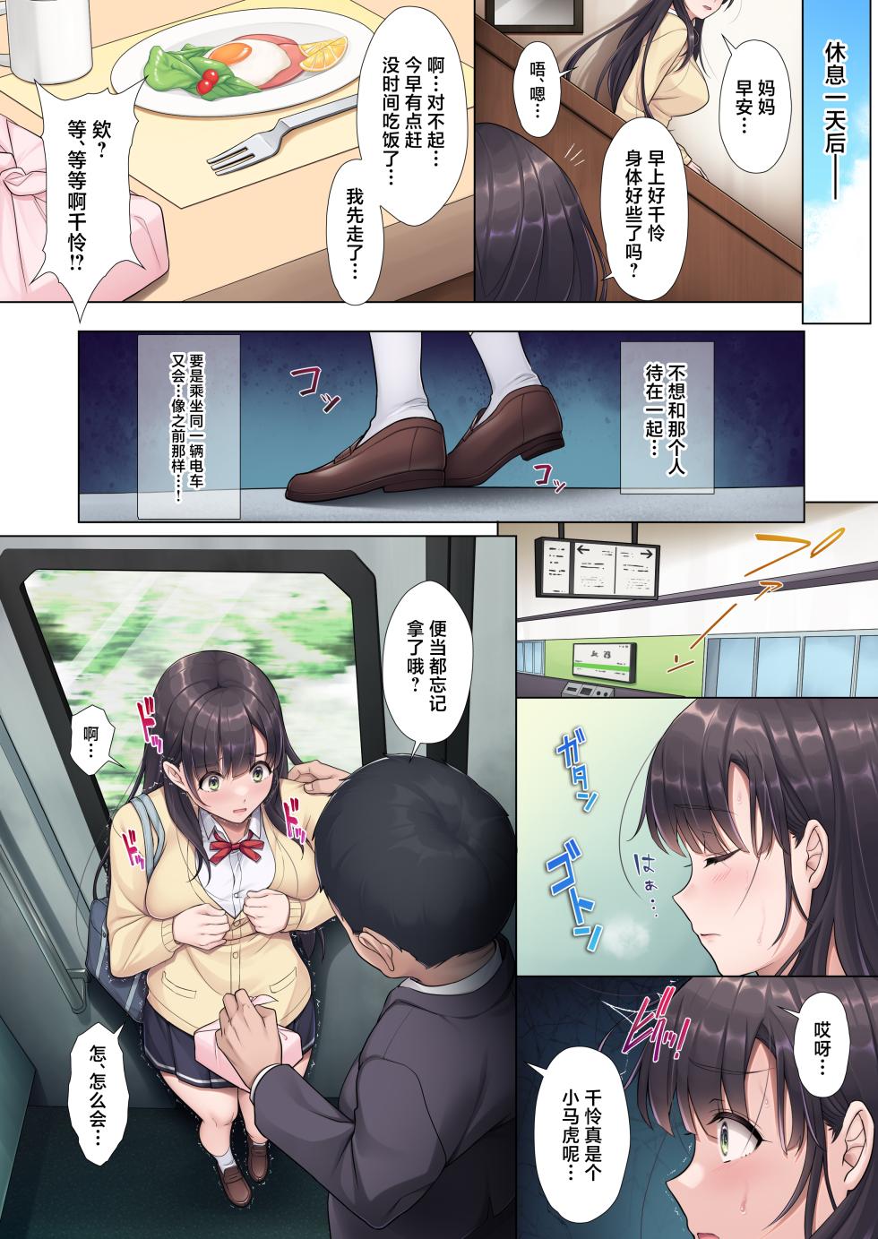 [Airy Socks (Mafuyu HEMP)] Otou-san Yamete—— [Chinese] - Page 30