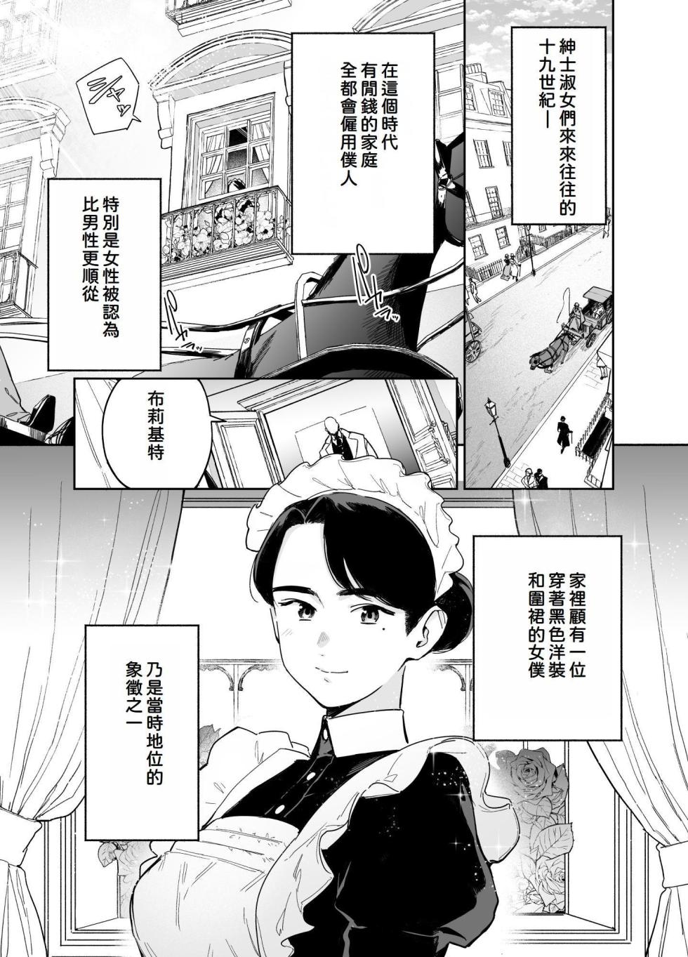 [F no Kottoubako (Onizuka Frill)] Wagaya no Housemaid Bridget Sei no Gohoushi ~Danro Souji kara Kozukuri made~ [Chinese] [4階B室の貴族] - Page 3