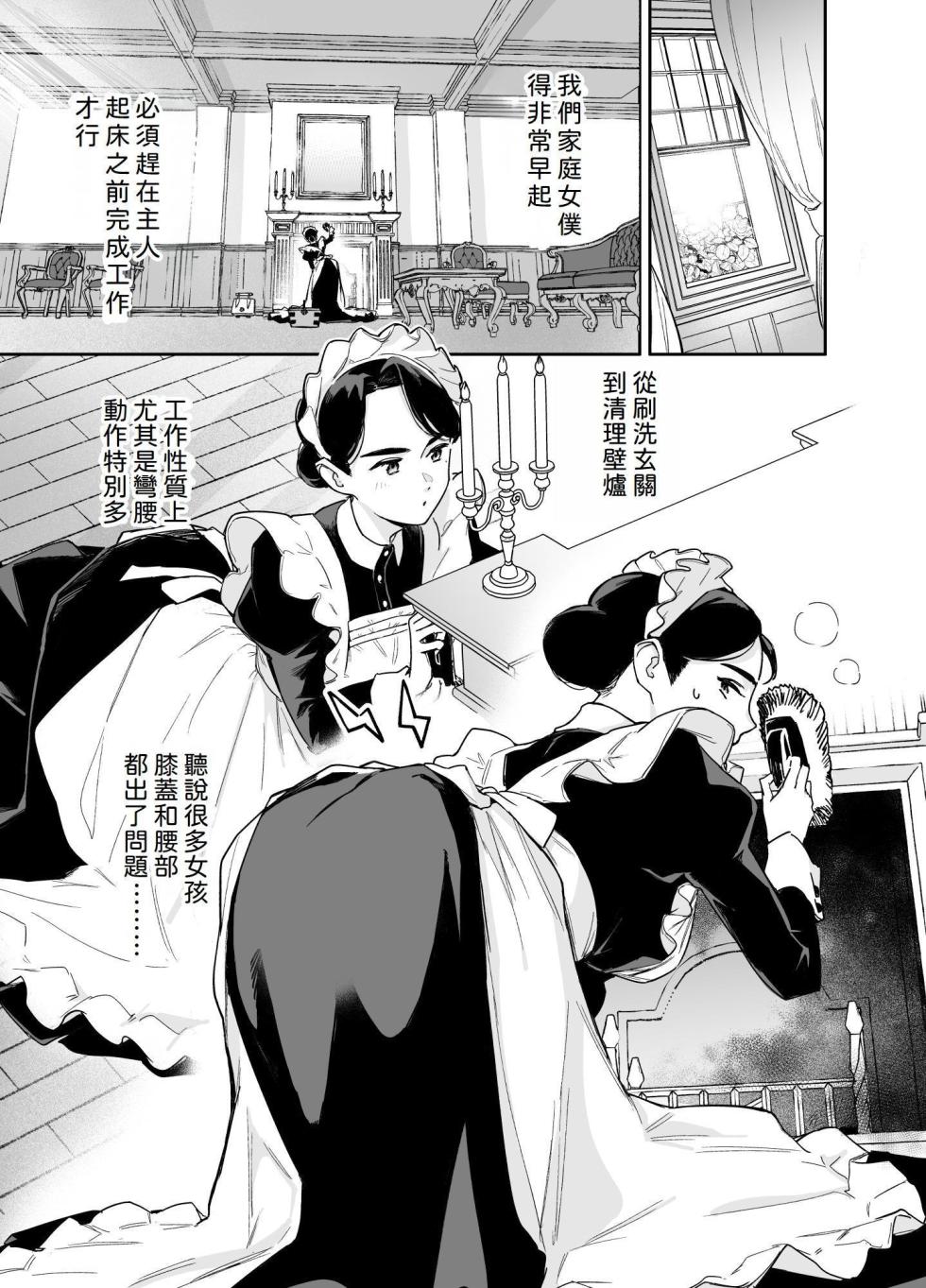 [F no Kottoubako (Onizuka Frill)] Wagaya no Housemaid Bridget Sei no Gohoushi ~Danro Souji kara Kozukuri made~ [Chinese] [4階B室の貴族] - Page 5