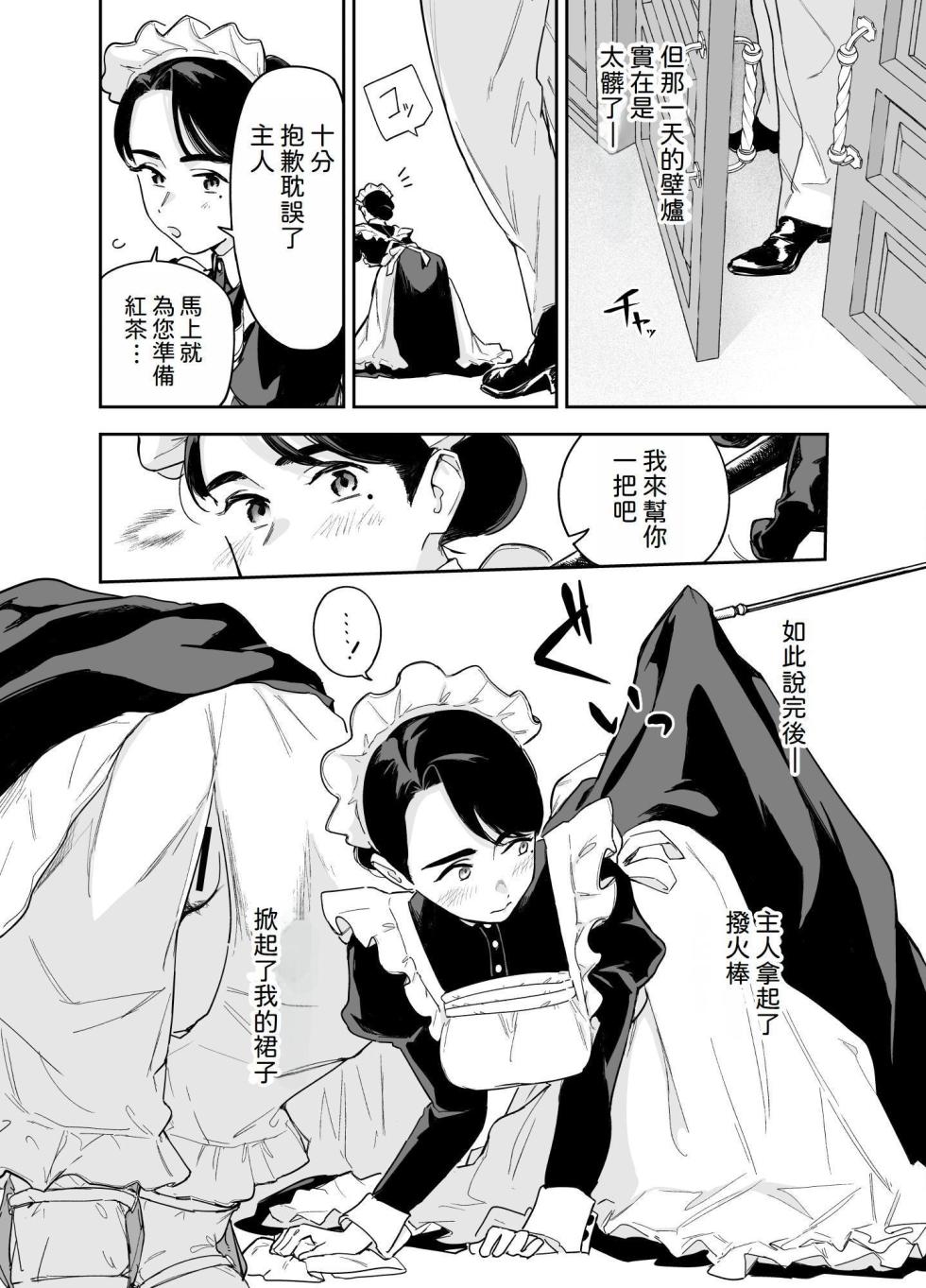 [F no Kottoubako (Onizuka Frill)] Wagaya no Housemaid Bridget Sei no Gohoushi ~Danro Souji kara Kozukuri made~ [Chinese] [4階B室の貴族] - Page 6