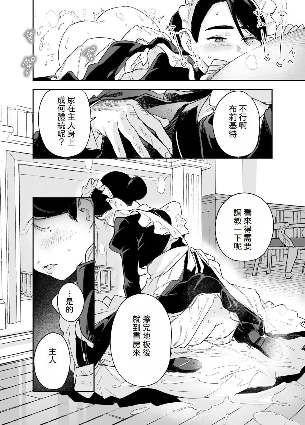 [F no Kottoubako (Onizuka Frill)] Wagaya no Housemaid Bridget Sei no Gohoushi ~Danro Souji kara Kozukuri made~ [Chinese] [4階B室の貴族] - Page 10