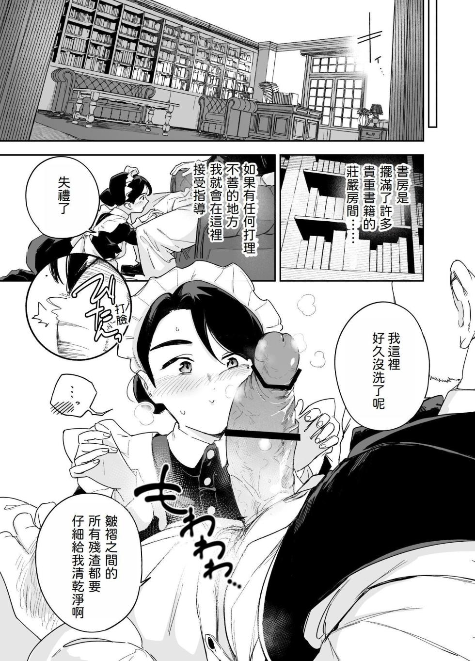 [F no Kottoubako (Onizuka Frill)] Wagaya no Housemaid Bridget Sei no Gohoushi ~Danro Souji kara Kozukuri made~ [Chinese] [4階B室の貴族] - Page 11