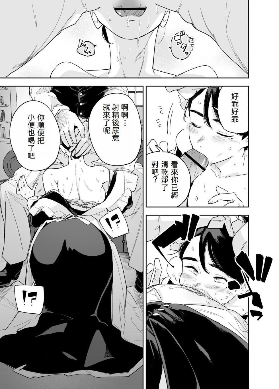 [F no Kottoubako (Onizuka Frill)] Wagaya no Housemaid Bridget Sei no Gohoushi ~Danro Souji kara Kozukuri made~ [Chinese] [4階B室の貴族] - Page 15