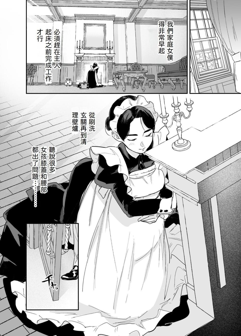 [F no Kottoubako (Onizuka Frill)] Wagaya no Housemaid Bridget Sei no Gohoushi ~Danro Souji kara Kozukuri made~ [Chinese] [4階B室の貴族] - Page 28