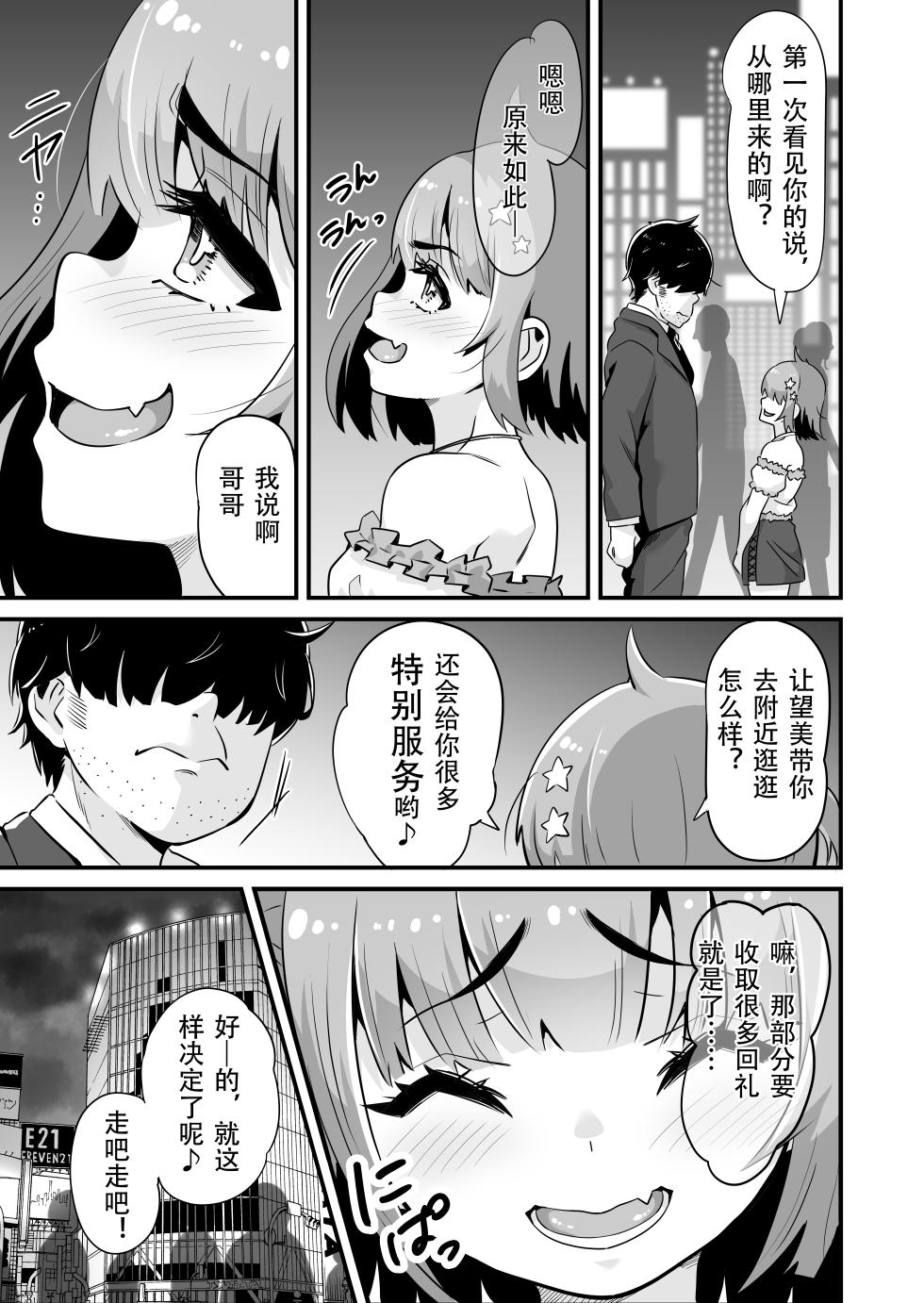 [Whisp (Touou)] Mesugaki to Wakarase Oji-san ~Enkou Namaiki J○ Oshieki Sex~ | 雌小鬼vs惩戒大叔 ~ 援交狂妄小学生惩罚性爱 ~ [Chinese] [reincarFucker个人汉化] - Page 4