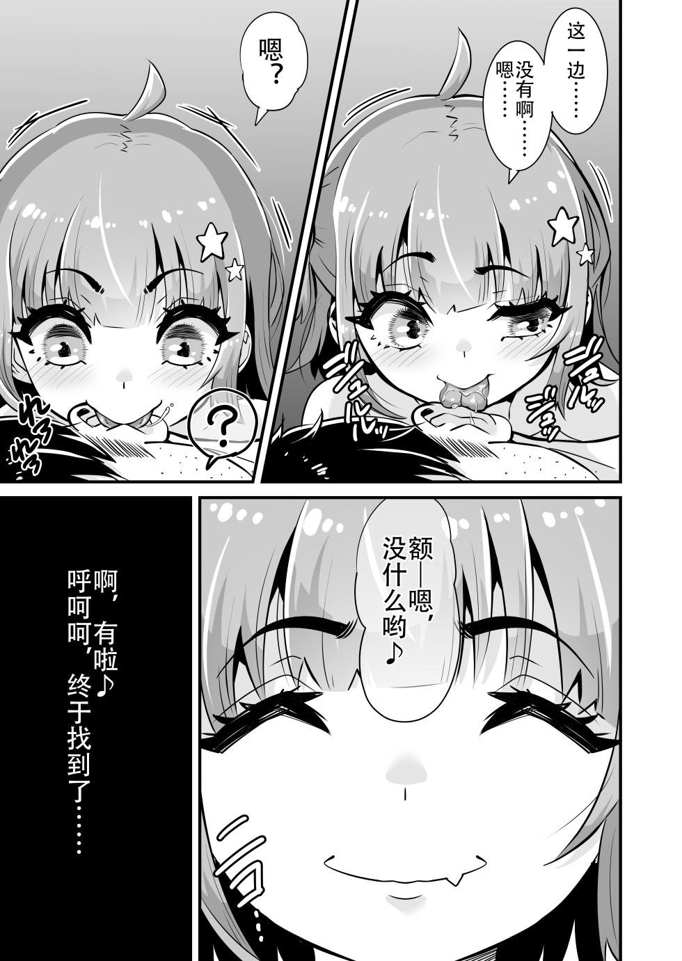 [Whisp (Touou)] Mesugaki to Wakarase Oji-san ~Enkou Namaiki J○ Oshieki Sex~ | 雌小鬼vs惩戒大叔 ~ 援交狂妄小学生惩罚性爱 ~ [Chinese] [reincarFucker个人汉化] - Page 14