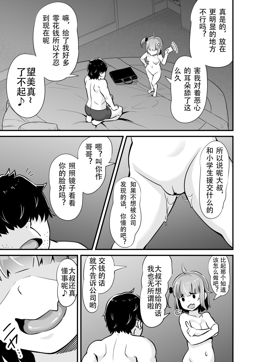 [Whisp (Touou)] Mesugaki to Wakarase Oji-san ~Enkou Namaiki J○ Oshieki Sex~ | 雌小鬼vs惩戒大叔 ~ 援交狂妄小学生惩罚性爱 ~ [Chinese] [reincarFucker个人汉化] - Page 16
