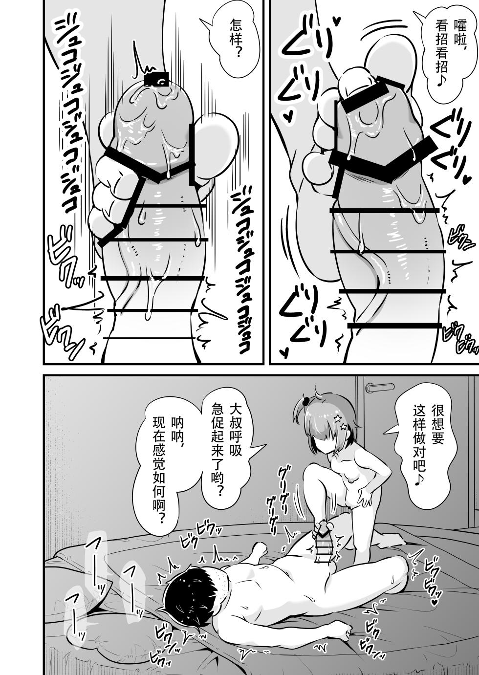 [Whisp (Touou)] Mesugaki to Wakarase Oji-san ~Enkou Namaiki J○ Oshieki Sex~ | 雌小鬼vs惩戒大叔 ~ 援交狂妄小学生惩罚性爱 ~ [Chinese] [reincarFucker个人汉化] - Page 19