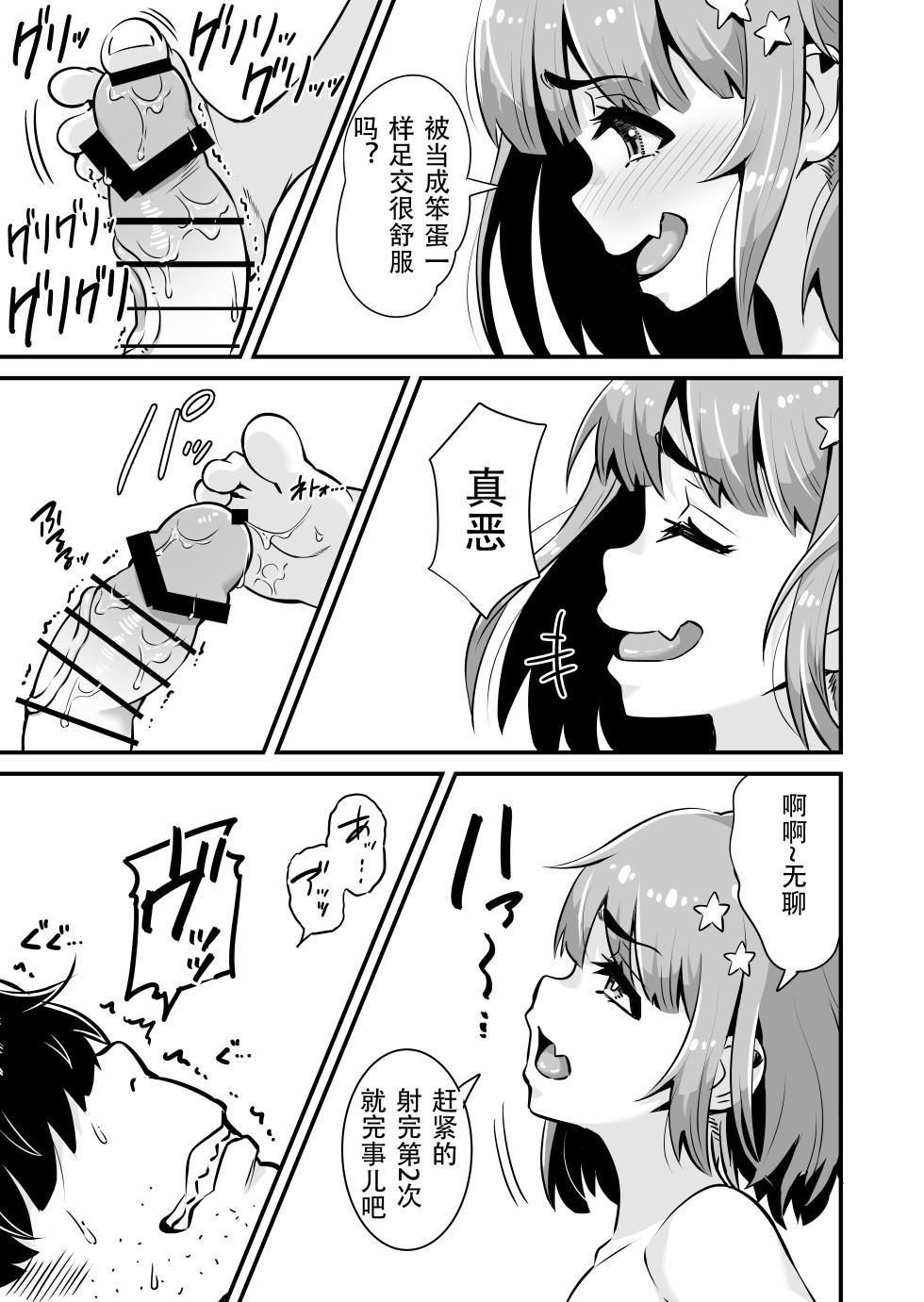 [Whisp (Touou)] Mesugaki to Wakarase Oji-san ~Enkou Namaiki J○ Oshieki Sex~ | 雌小鬼vs惩戒大叔 ~ 援交狂妄小学生惩罚性爱 ~ [Chinese] [reincarFucker个人汉化] - Page 20