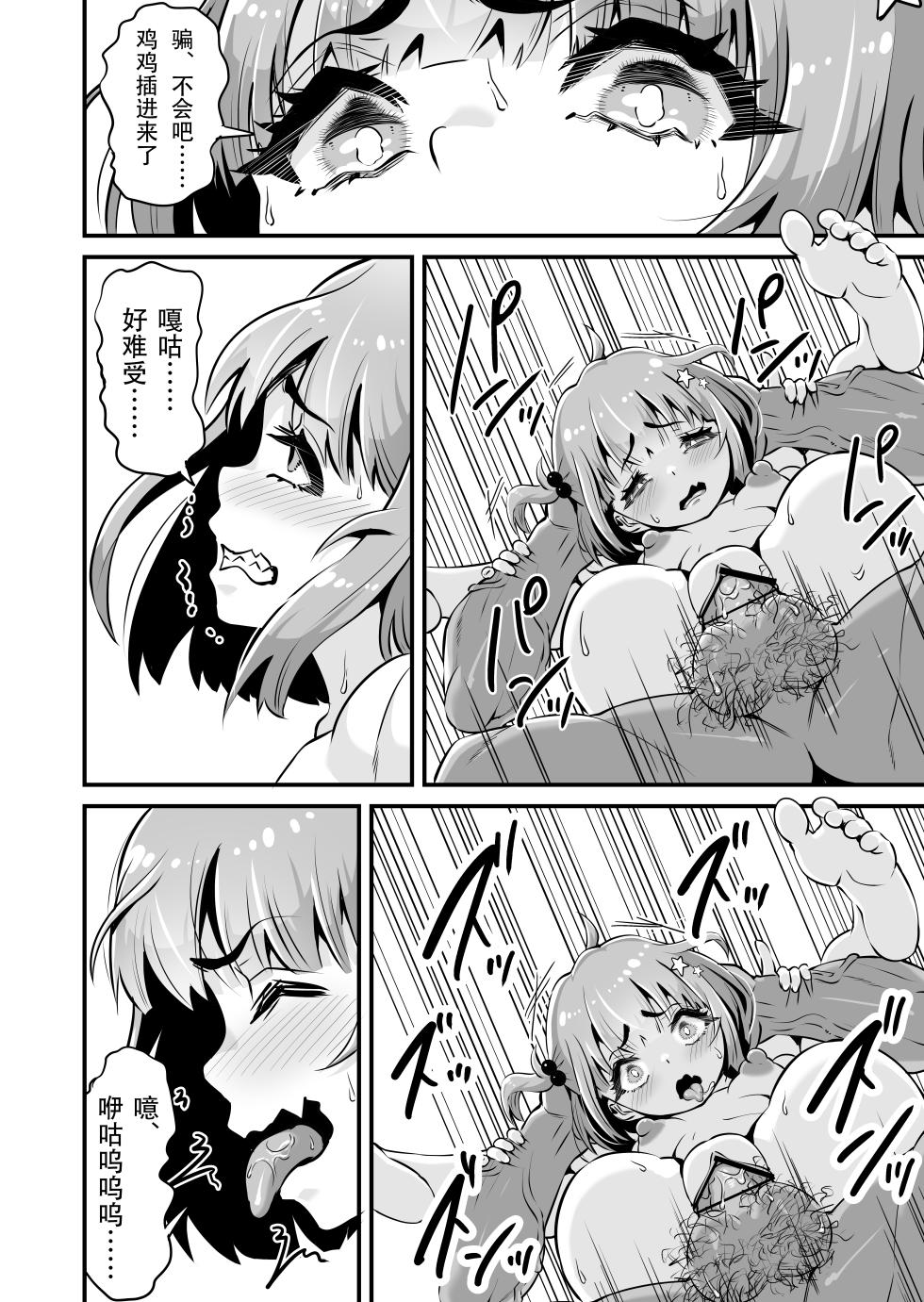 [Whisp (Touou)] Mesugaki to Wakarase Oji-san ~Enkou Namaiki J○ Oshieki Sex~ | 雌小鬼vs惩戒大叔 ~ 援交狂妄小学生惩罚性爱 ~ [Chinese] [reincarFucker个人汉化] - Page 29