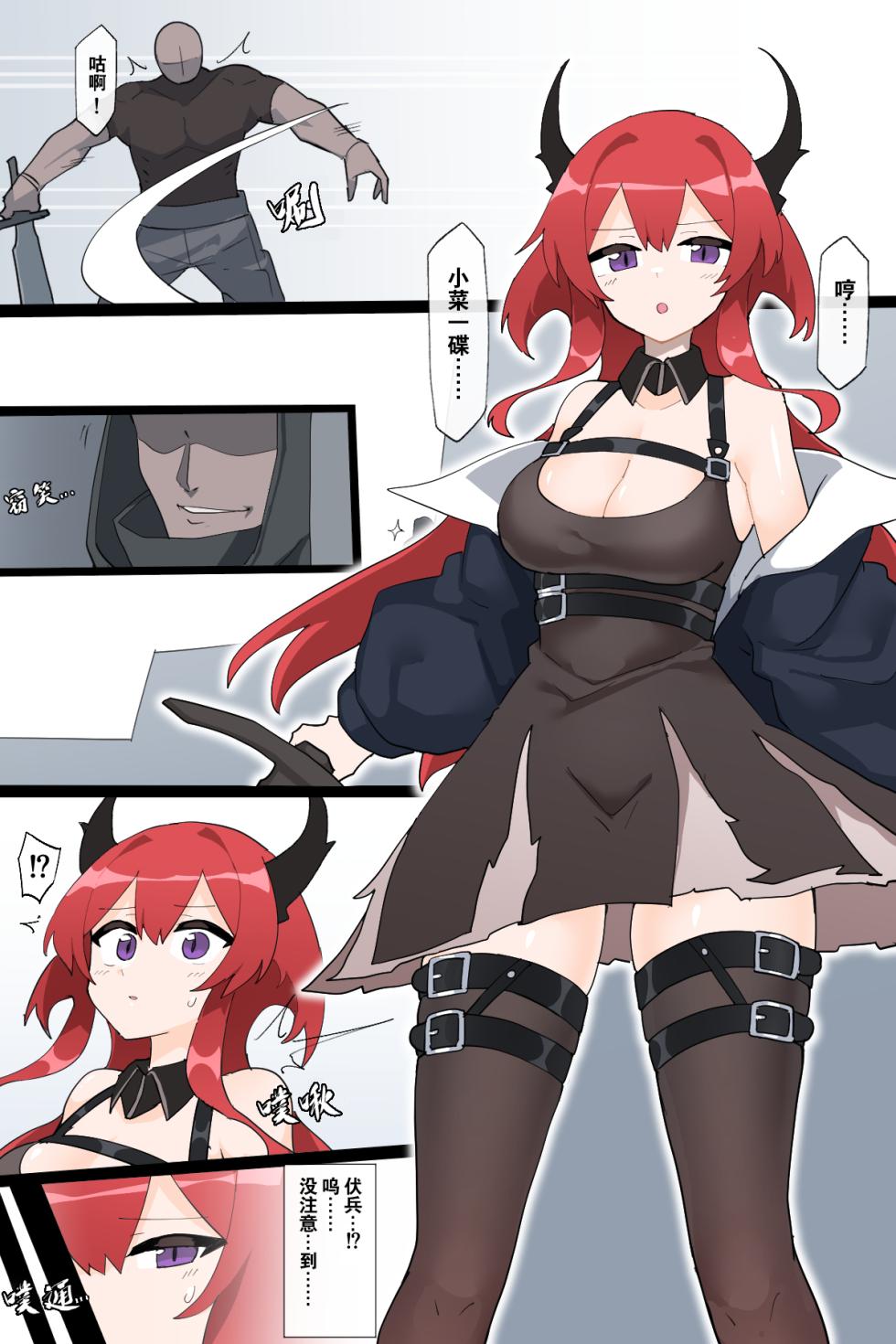 [Rioreori] The slits attacked by the crowd (Arknights)[Chinese] - Page 2