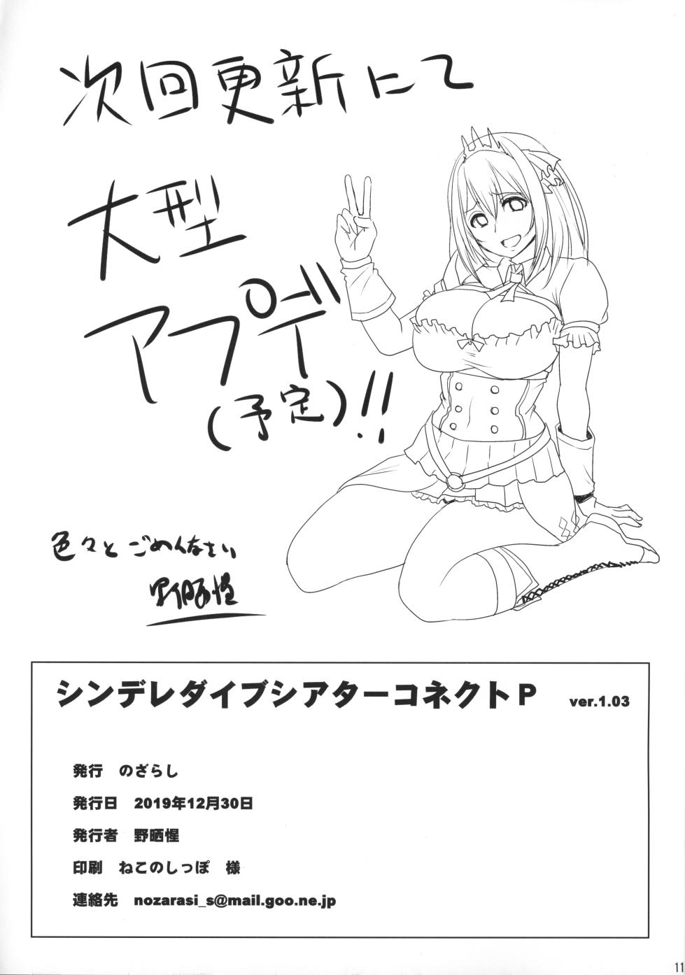 (C97) [Nozarashi (Nozarashi Satoru)] Cindere Dive Theater Connect P (THE IDOLM@STER MILLION LIVE!, THE IDOLM@STER CINDERELLA GIRLS) - Page 11