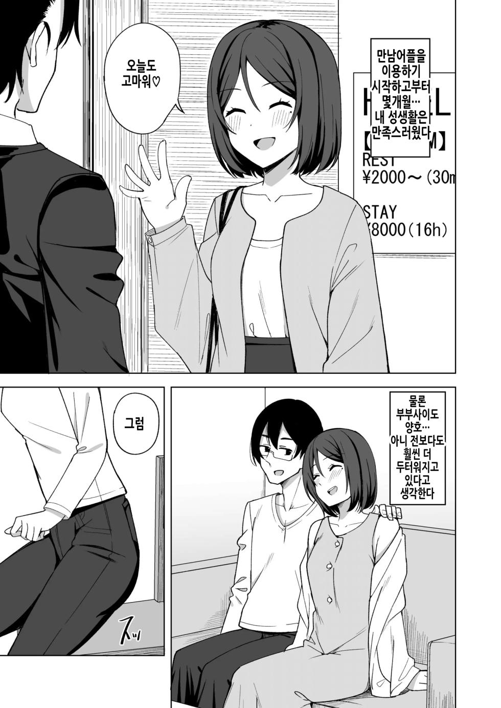 [Enokoro Kurage (NOSA)] Inran Hitozuma no Uwaki Nikki "Fuufu no Shinshitsu" | 음란 유부녀의 바람일기 『부부의 침실』 [Korean] [Digital] - Page 3