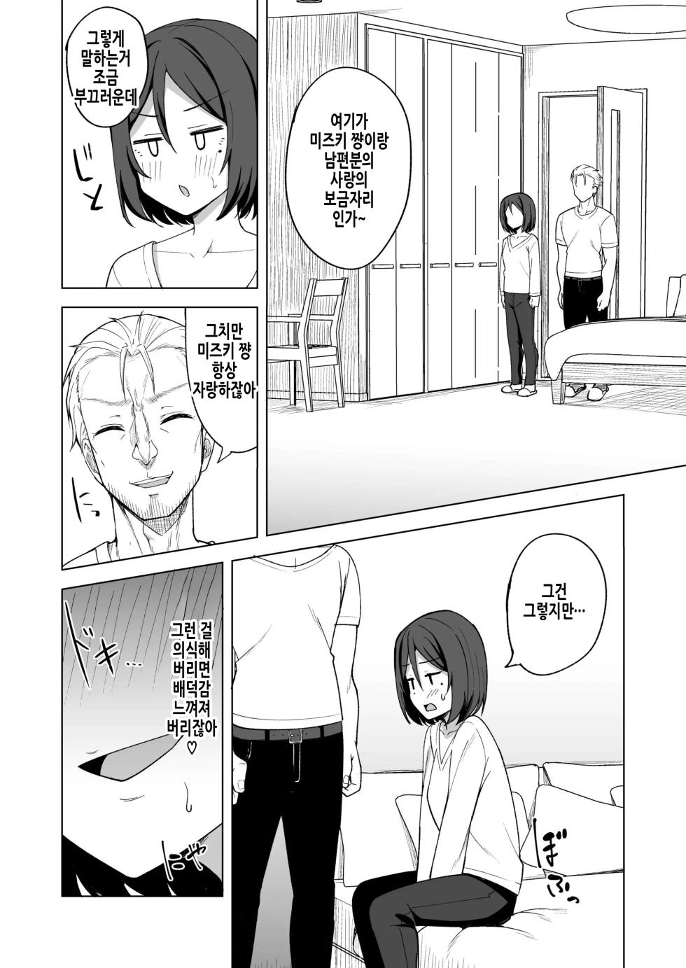 [Enokoro Kurage (NOSA)] Inran Hitozuma no Uwaki Nikki "Fuufu no Shinshitsu" | 음란 유부녀의 바람일기 『부부의 침실』 [Korean] [Digital] - Page 6