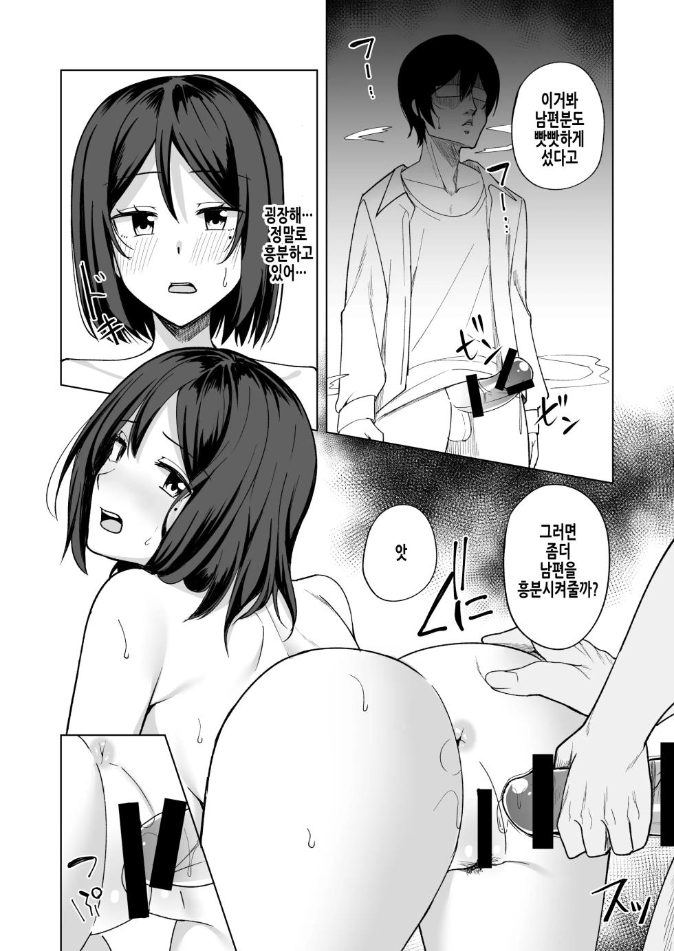 [Enokoro Kurage (NOSA)] Inran Hitozuma no Uwaki Nikki "Otto no Me no Mae de" | 음란 유부녀의 바람일기 『남편이 보는 앞에서』 [Korean] [Digital] - Page 13
