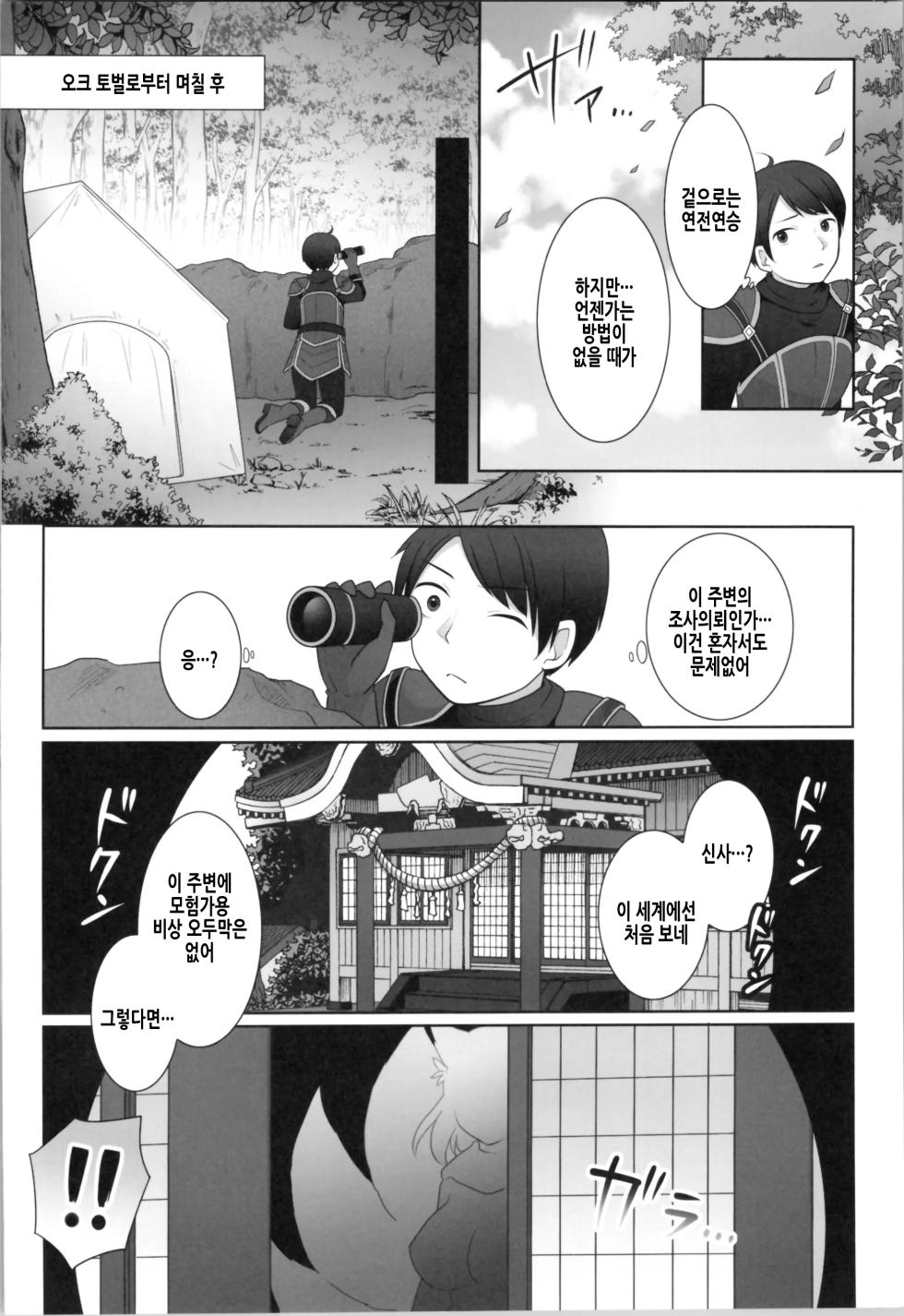 (C104) [Chabatake ni Haeta Takenoko (Kuratsuka Riko, Iga Senpuki)] Ore ga Warawa ni Uwagaki Sareta Hi | 내가 이몸으로 덮어쓰여진 날 [Korean] - Page 5