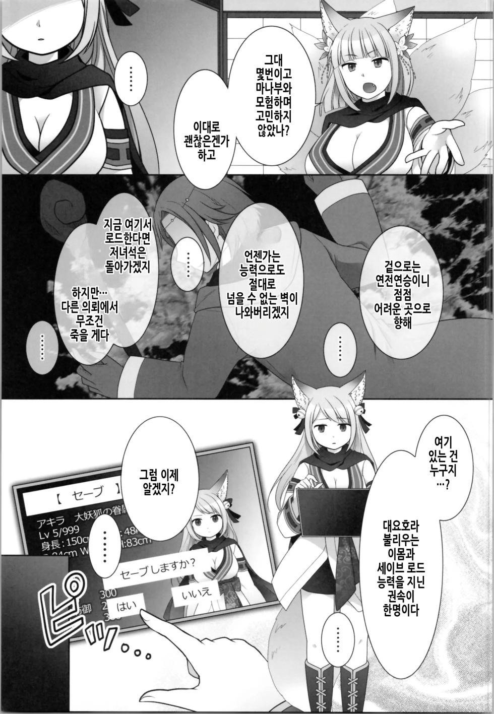 (C104) [Chabatake ni Haeta Takenoko (Kuratsuka Riko, Iga Senpuki)] Ore ga Warawa ni Uwagaki Sareta Hi | 내가 이몸으로 덮어쓰여진 날 [Korean] - Page 30