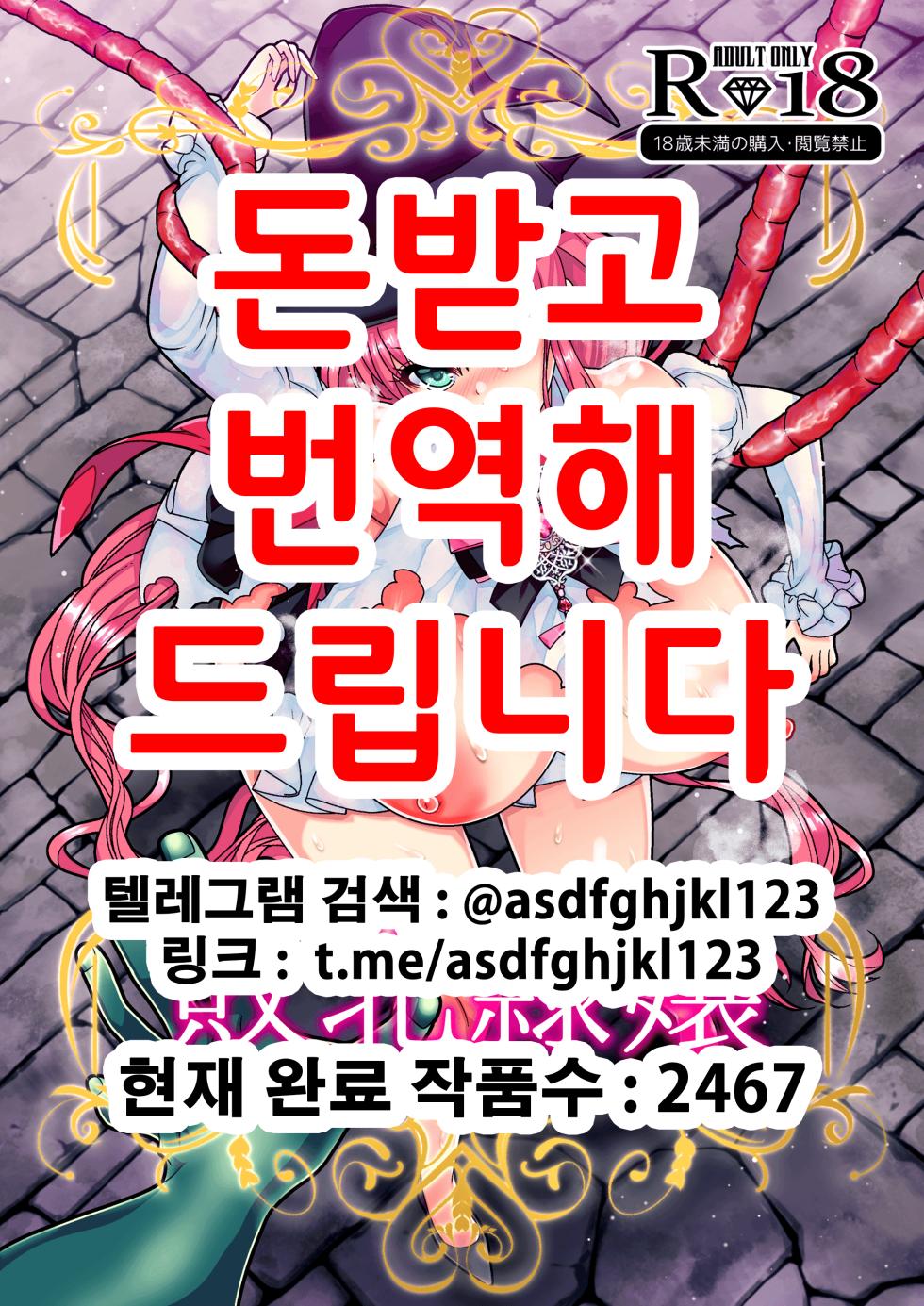 [Botamochi no Utage (Nayuzaki Natsumi)] Haiboku Reijou | 패배노예녀 [Korean] - Page 1