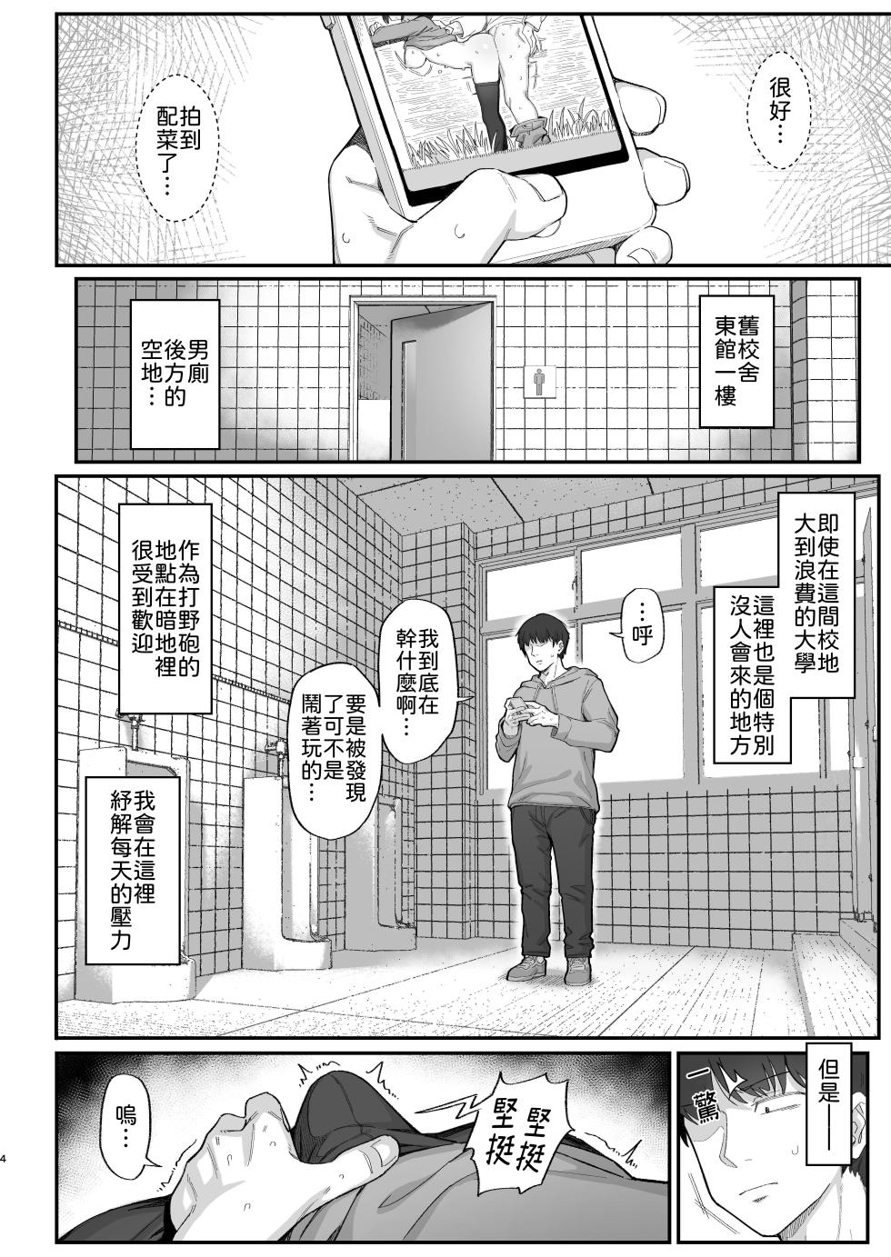 [Dagashiya (Wagashi)] Onozuka-senpai wa Warui Hito | 小野塚前辈是个小坏蛋 [Chinese] [柚香農業] [Digital] - Page 4