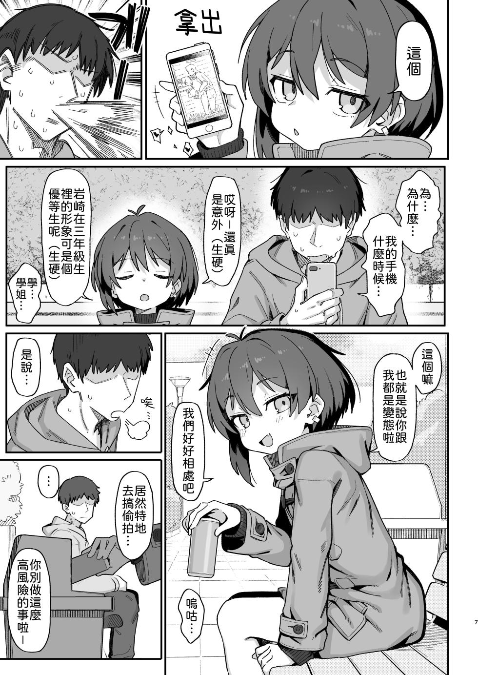 [Dagashiya (Wagashi)] Onozuka-senpai wa Warui Hito | 小野塚前辈是个小坏蛋 [Chinese] [柚香農業] [Digital] - Page 7