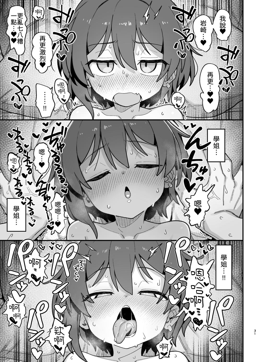 [Dagashiya (Wagashi)] Onozuka-senpai wa Warui Hito | 小野塚前辈是个小坏蛋 [Chinese] [柚香農業] [Digital] - Page 31