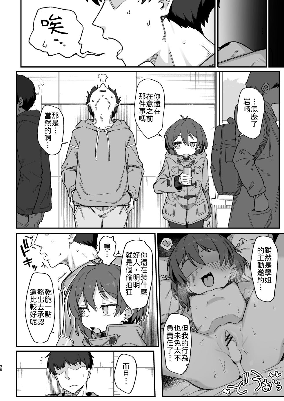 [Dagashiya (Wagashi)] Onozuka-senpai wa Warui Hito | 小野塚前辈是个小坏蛋 [Chinese] [柚香農業] [Digital] - Page 38