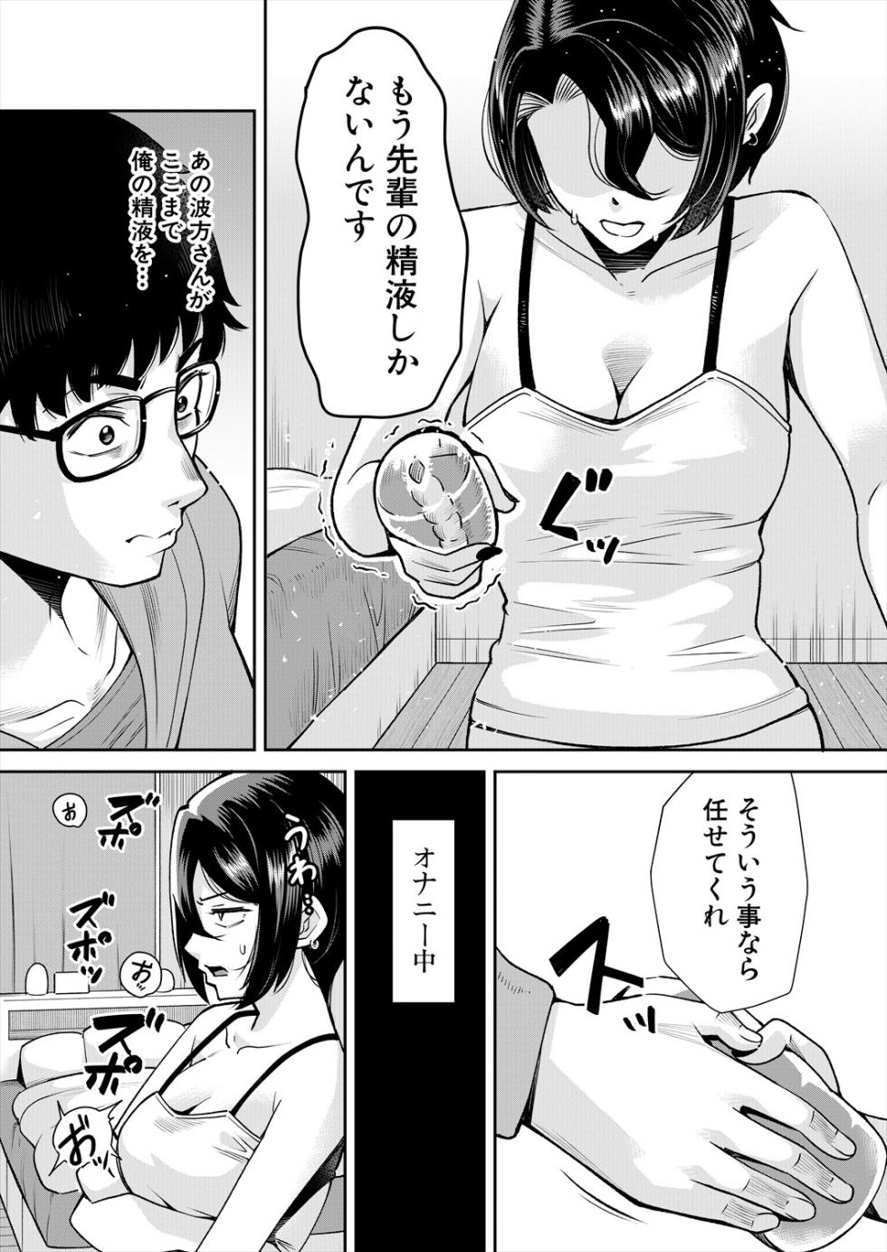 [河胃シュン] 塩対応な後輩は触手がお好き? - Page 9