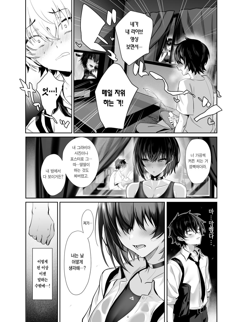 (C105) [Ulrich Laoshi (Ulrich)] Umise Aoba wa Kimi dake no Mono ni Naritai | 우미세 아오바는 너만의 것이 되고 싶다 [Korean] [Team Edge] [Sample] - Page 13