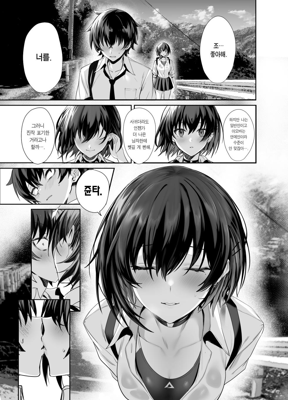 (C105) [Ulrich Laoshi (Ulrich)] Umise Aoba wa Kimi dake no Mono ni Naritai | 우미세 아오바는 너만의 것이 되고 싶다 [Korean] [Team Edge] [Sample] - Page 14