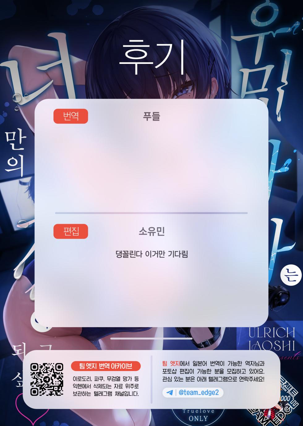 (C105) [Ulrich Laoshi (Ulrich)] Umise Aoba wa Kimi dake no Mono ni Naritai | 우미세 아오바는 너만의 것이 되고 싶다 [Korean] [Team Edge] [Sample] - Page 24
