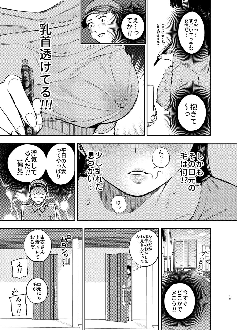 [Ougon Shinshi Club (Kaniguruma)] Gifu ni Dakareru Tsuma Yui Hen III [Digital] - Page 18