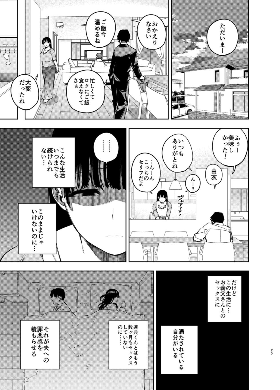 [Ougon Shinshi Club (Kaniguruma)] Gifu ni Dakareru Tsuma Yui Hen III [Digital] - Page 24