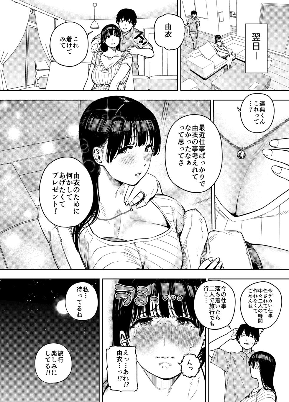 [Ougon Shinshi Club (Kaniguruma)] Gifu ni Dakareru Tsuma Yui Hen III [Digital] - Page 25