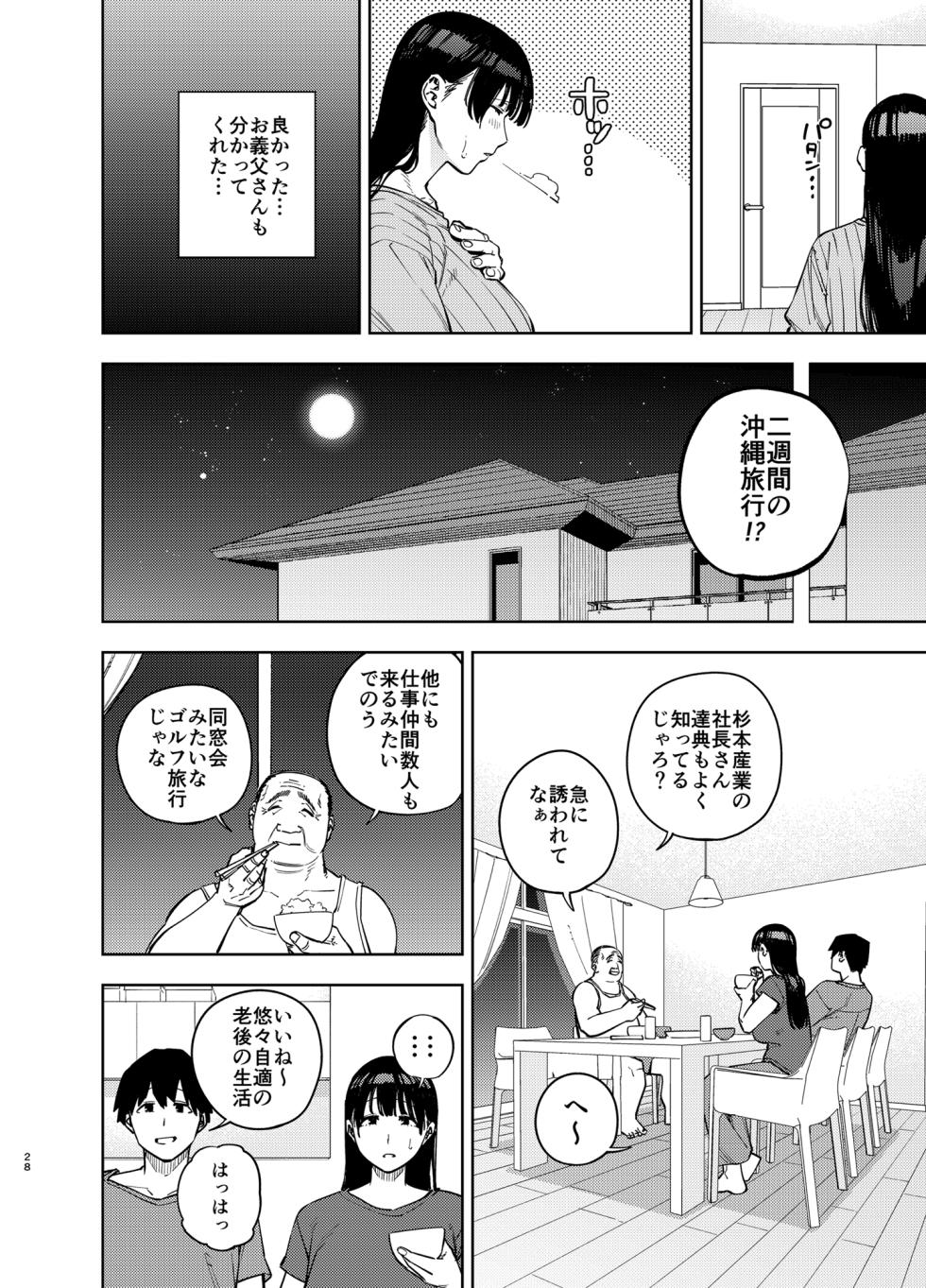 [Ougon Shinshi Club (Kaniguruma)] Gifu ni Dakareru Tsuma Yui Hen III [Digital] - Page 27