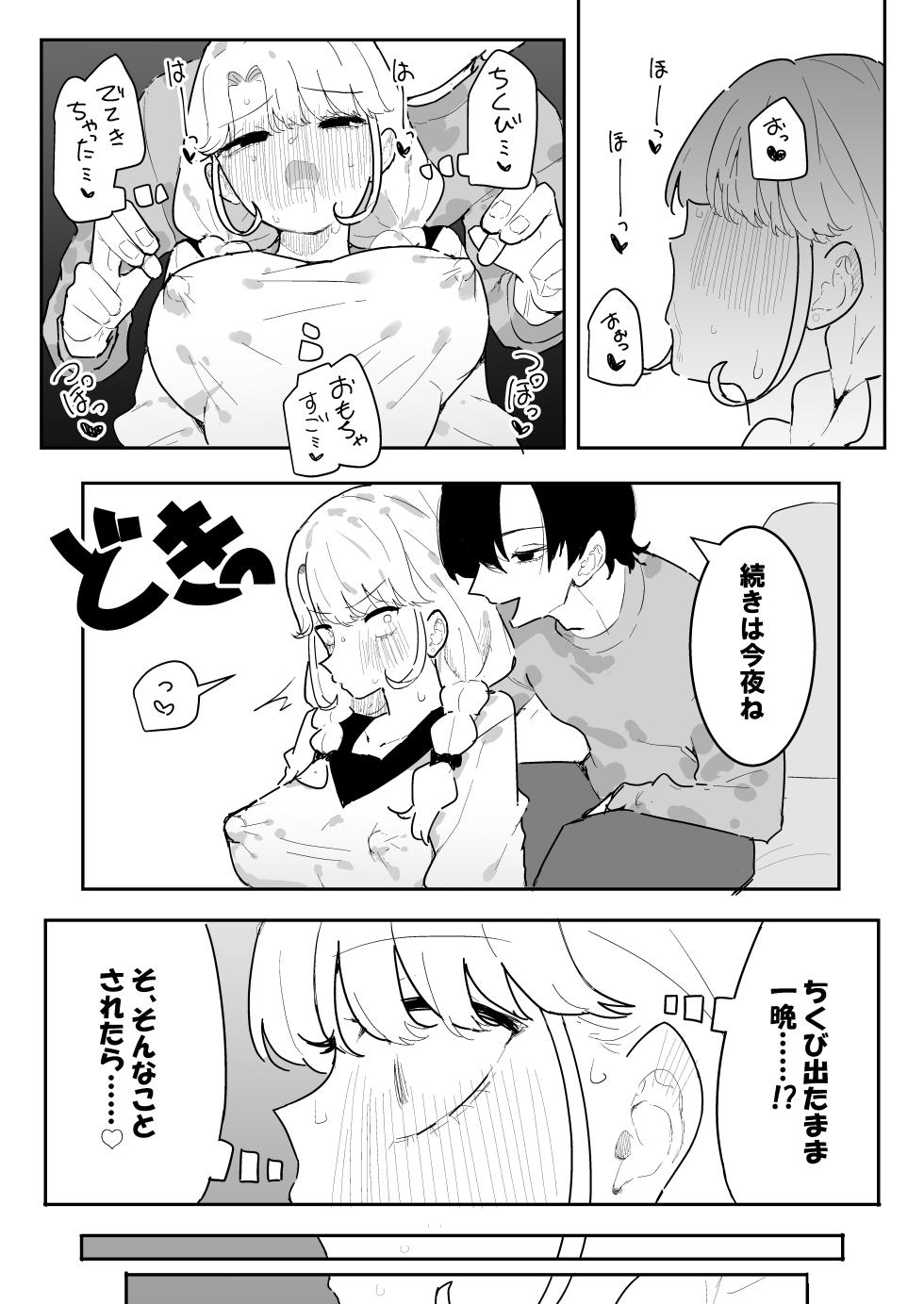 [Momico-san (Momico)] Suyasuya ~Chikubi Kaihatsu ni Hamatta Gimai~ - Page 30